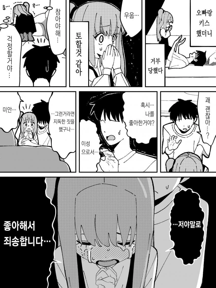 오냐오냐 해줘서 버릇 나빠진 여동생.manhwa - 이미지 25