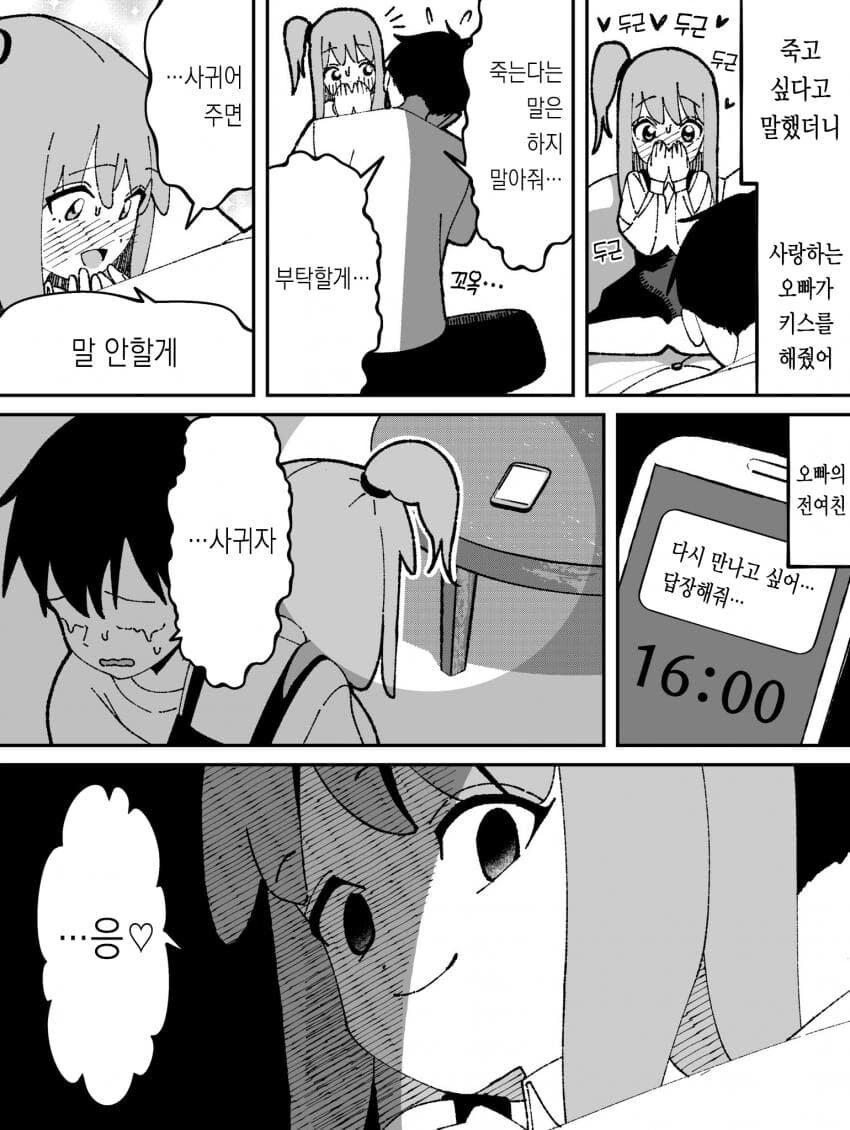 오냐오냐 해줘서 버릇 나빠진 여동생.manhwa - 이미지 27