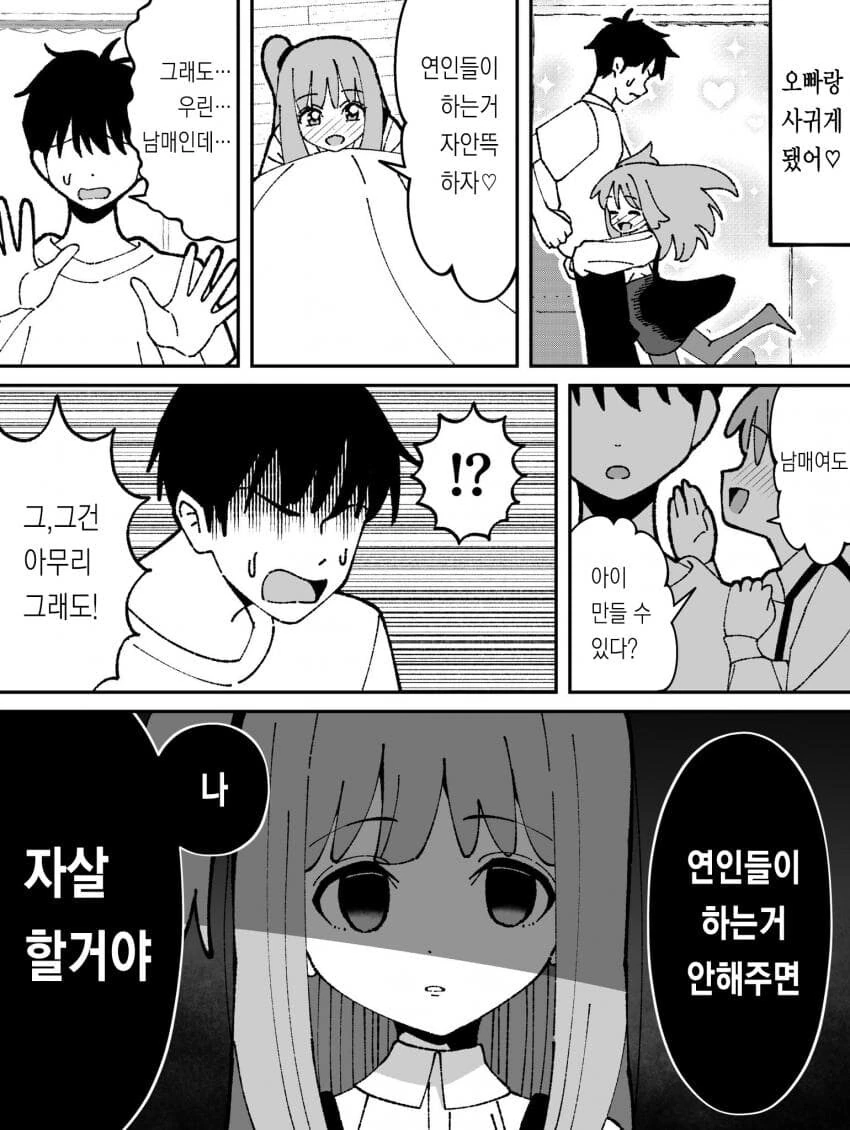 오냐오냐 해줘서 버릇 나빠진 여동생.manhwa - 이미지 28