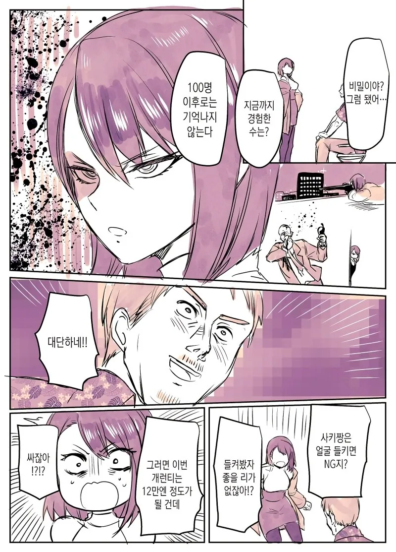 킬러와 AV배우가 장소를 착각한.manhwa - 이미지 2