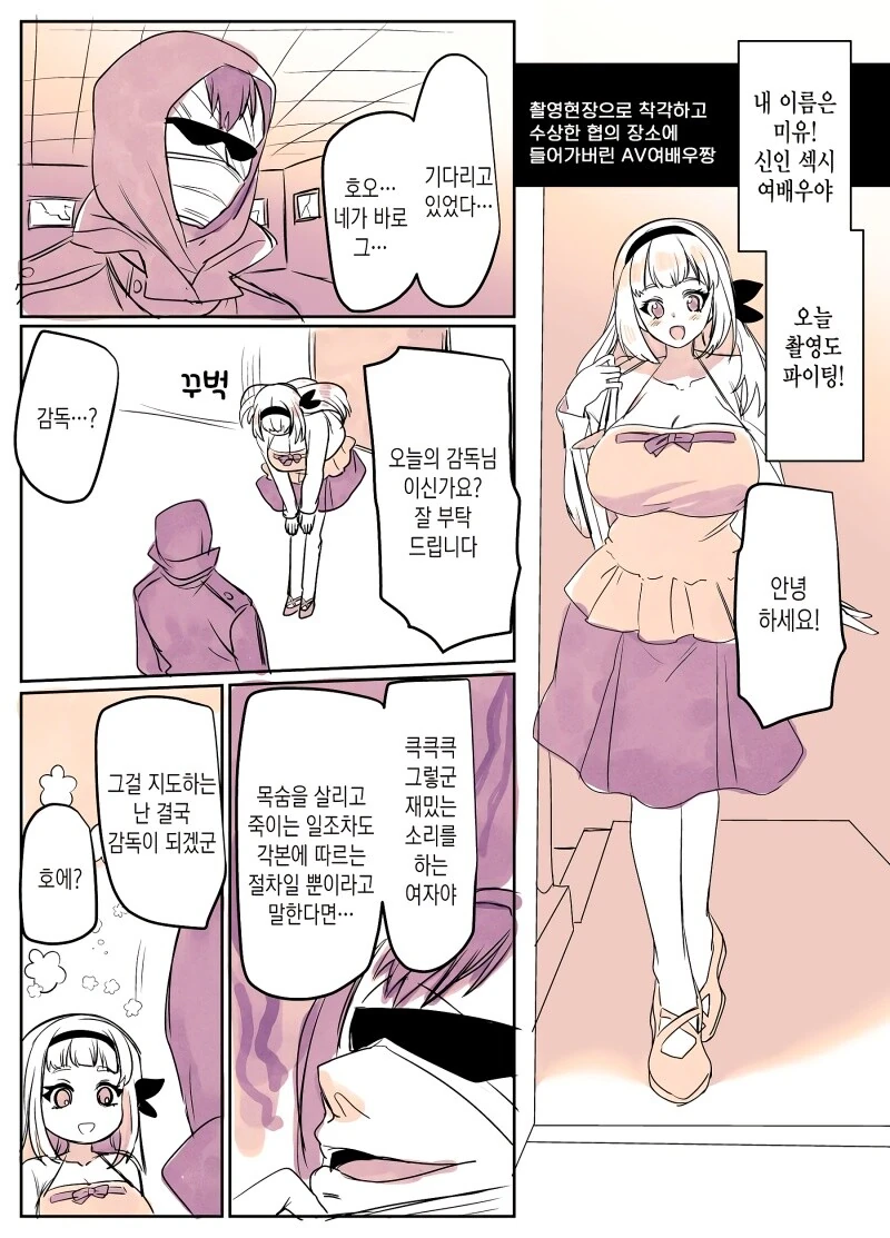 킬러와 AV배우가 장소를 착각한.manhwa - 이미지 4