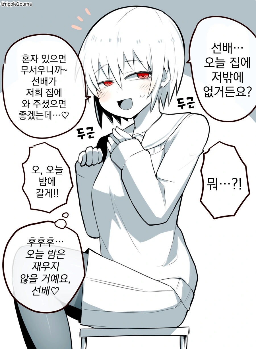 번역) 집에 혼자 있기 무서운 후배.manga