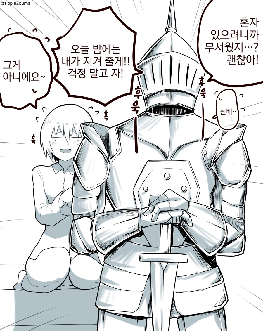 번역) 집에 혼자 있기 무서운 후배.manga - 이미지 2