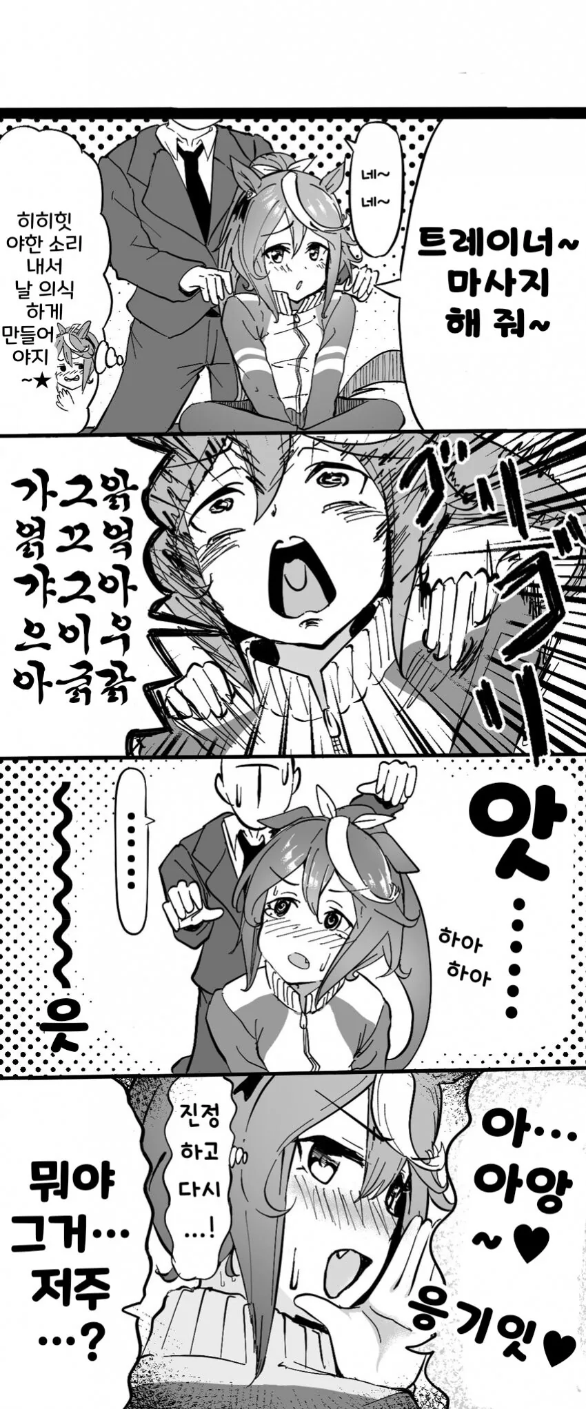 말딸) ㅇㅎ ㅅㅇ소리로 트레이너를 유혹하는 떼이오.manhwa