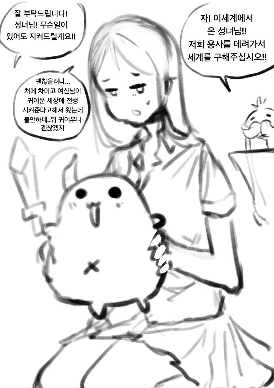 아기자기한 귀여운 이세계로 전생하는 만화 - 이미지 2