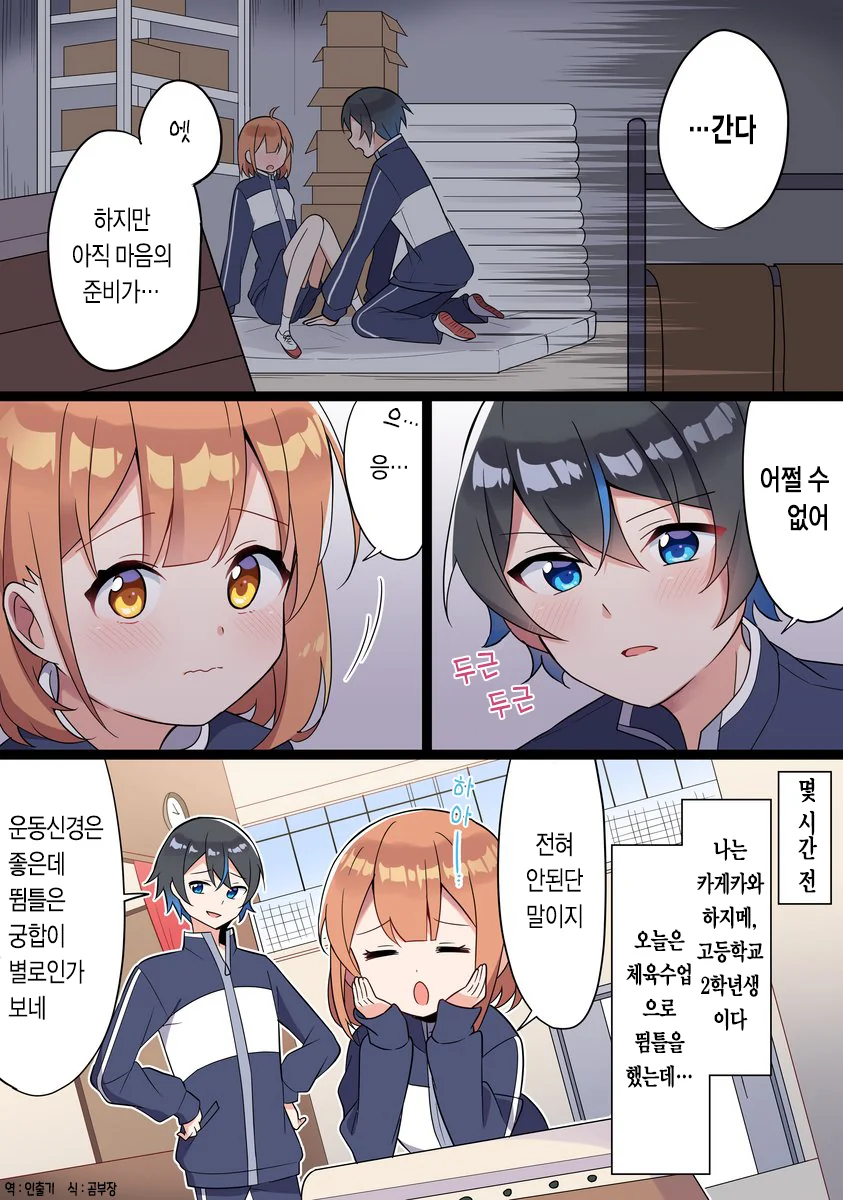 실수로 갇혀버린 체육창고에서 소꿉친구와...ㅗㅜㅑ...Manga