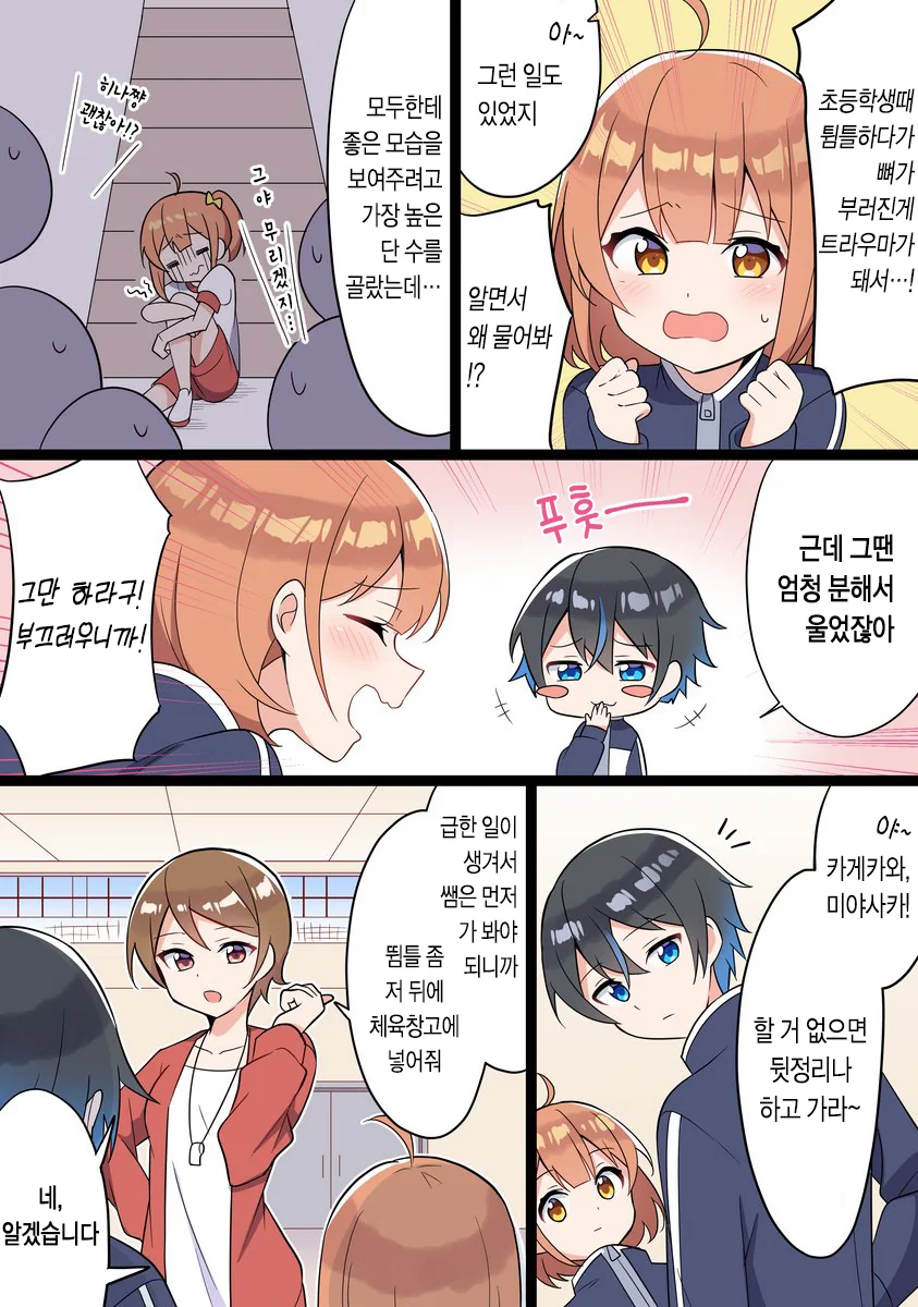 실수로 갇혀버린 체육창고에서 소꿉친구와...ㅗㅜㅑ...Manga - 이미지 2