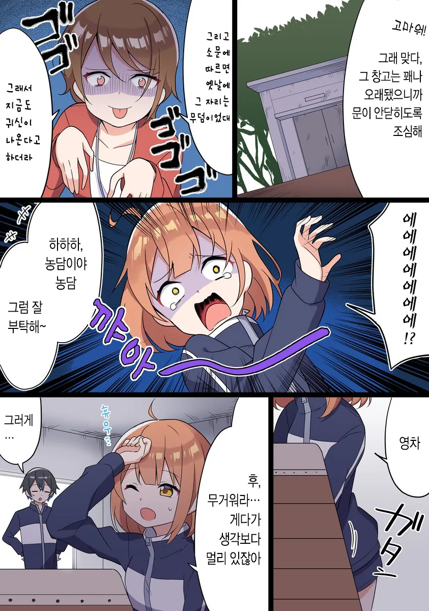 실수로 갇혀버린 체육창고에서 소꿉친구와...ㅗㅜㅑ...Manga - 이미지 3