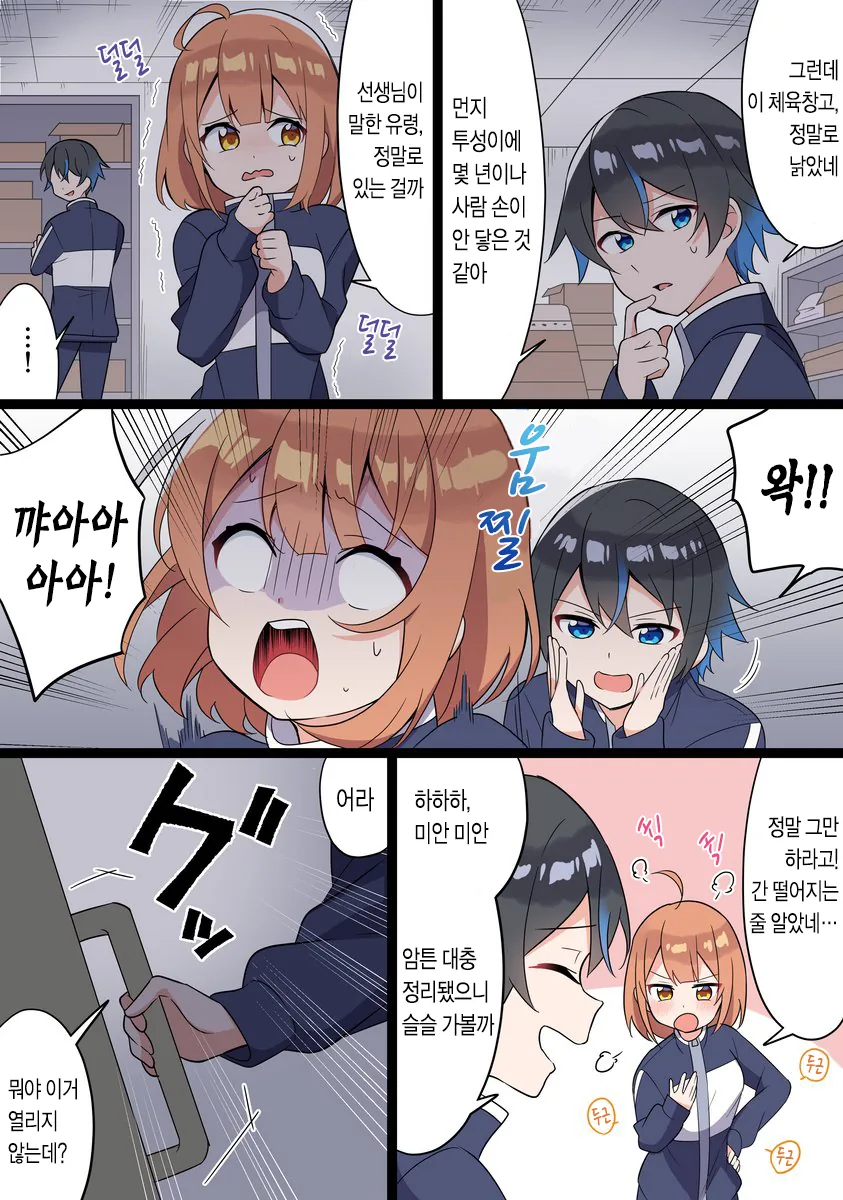 실수로 갇혀버린 체육창고에서 소꿉친구와...ㅗㅜㅑ...Manga - 이미지 4
