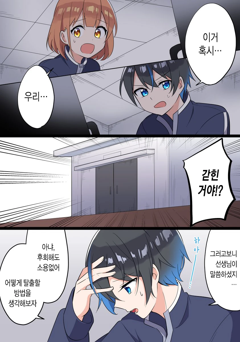 실수로 갇혀버린 체육창고에서 소꿉친구와...ㅗㅜㅑ...Manga - 이미지 6