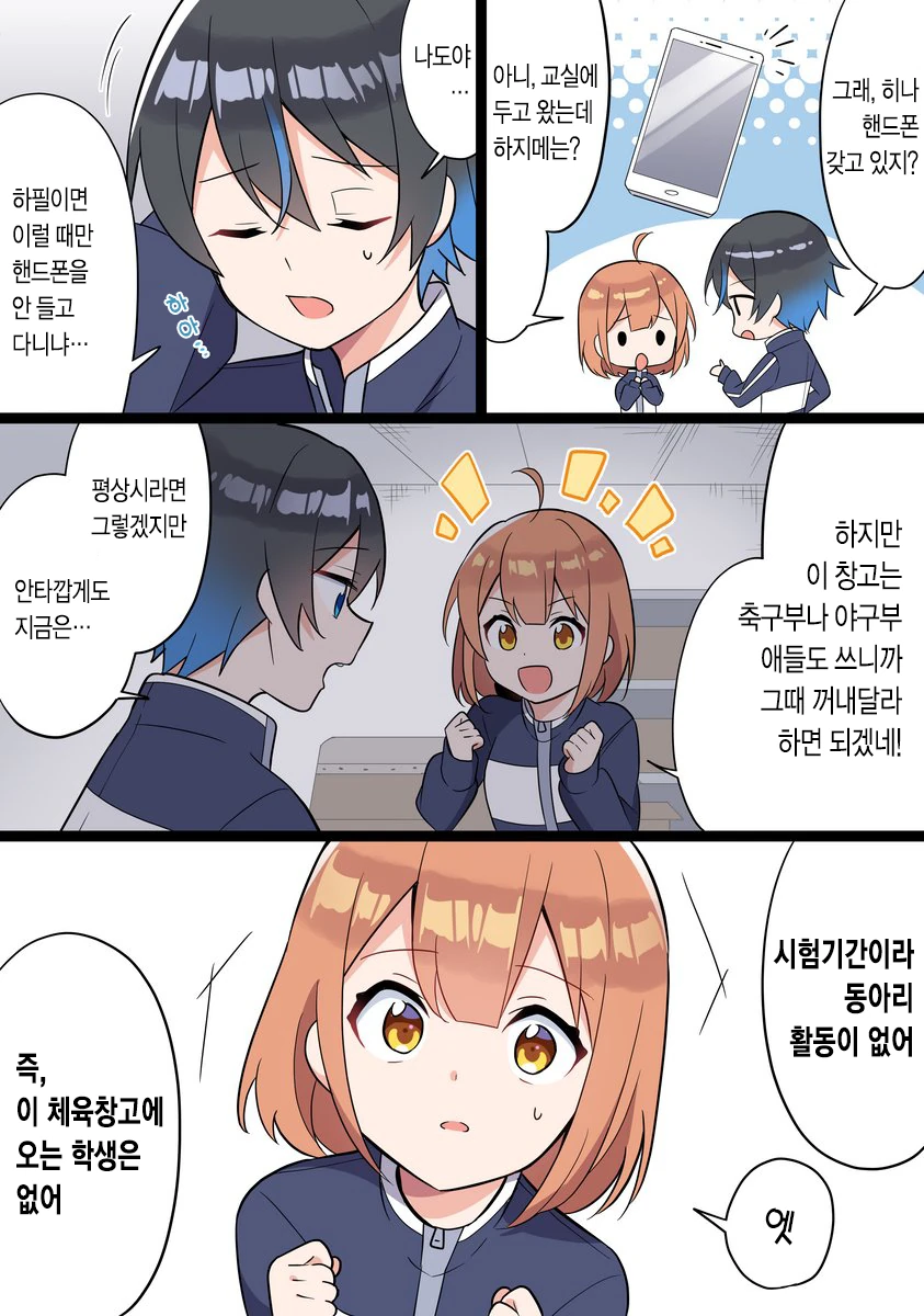 실수로 갇혀버린 체육창고에서 소꿉친구와...ㅗㅜㅑ...Manga - 이미지 7