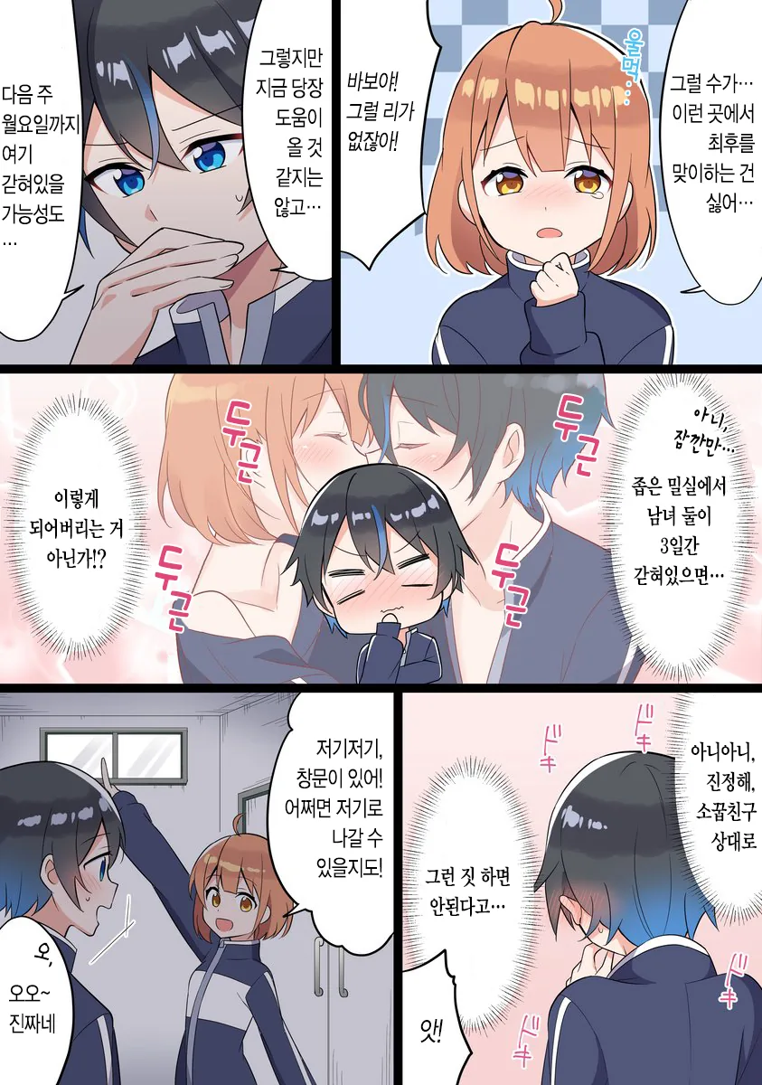 실수로 갇혀버린 체육창고에서 소꿉친구와...ㅗㅜㅑ...Manga - 이미지 8