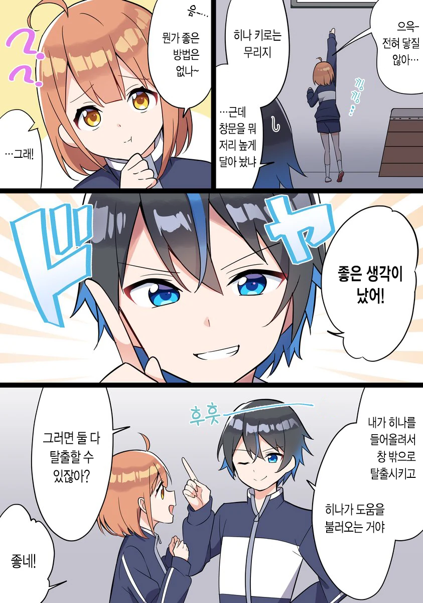 실수로 갇혀버린 체육창고에서 소꿉친구와...ㅗㅜㅑ...Manga - 이미지 9