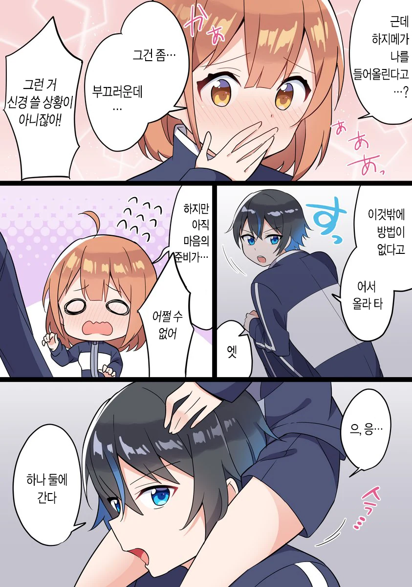 실수로 갇혀버린 체육창고에서 소꿉친구와...ㅗㅜㅑ...Manga - 이미지 10