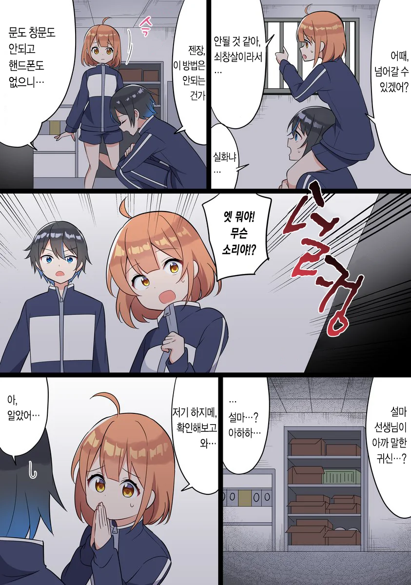 실수로 갇혀버린 체육창고에서 소꿉친구와...ㅗㅜㅑ...Manga - 이미지 11