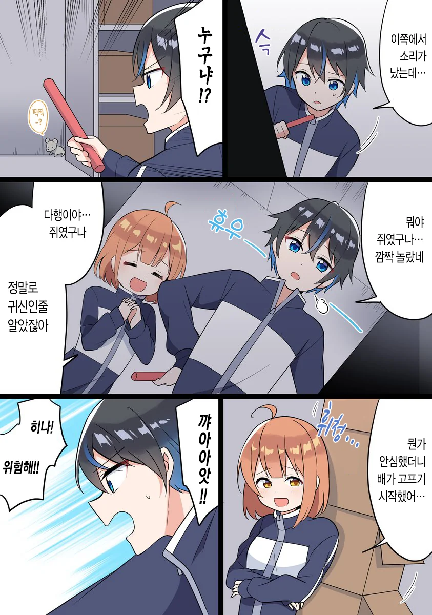 실수로 갇혀버린 체육창고에서 소꿉친구와...ㅗㅜㅑ...Manga - 이미지 12