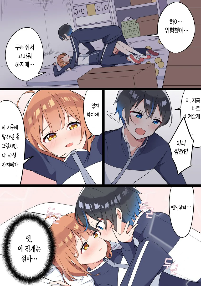 실수로 갇혀버린 체육창고에서 소꿉친구와...ㅗㅜㅑ...Manga - 이미지 13
