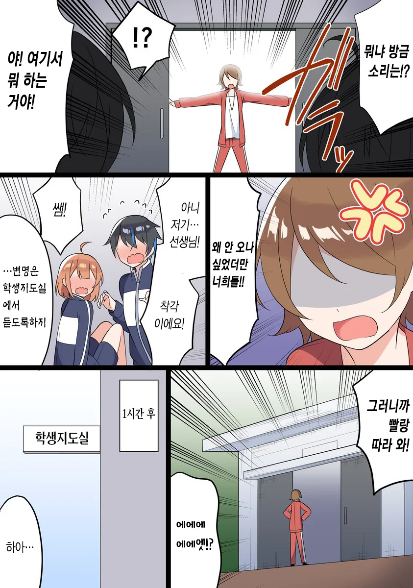 실수로 갇혀버린 체육창고에서 소꿉친구와...ㅗㅜㅑ...Manga - 이미지 14