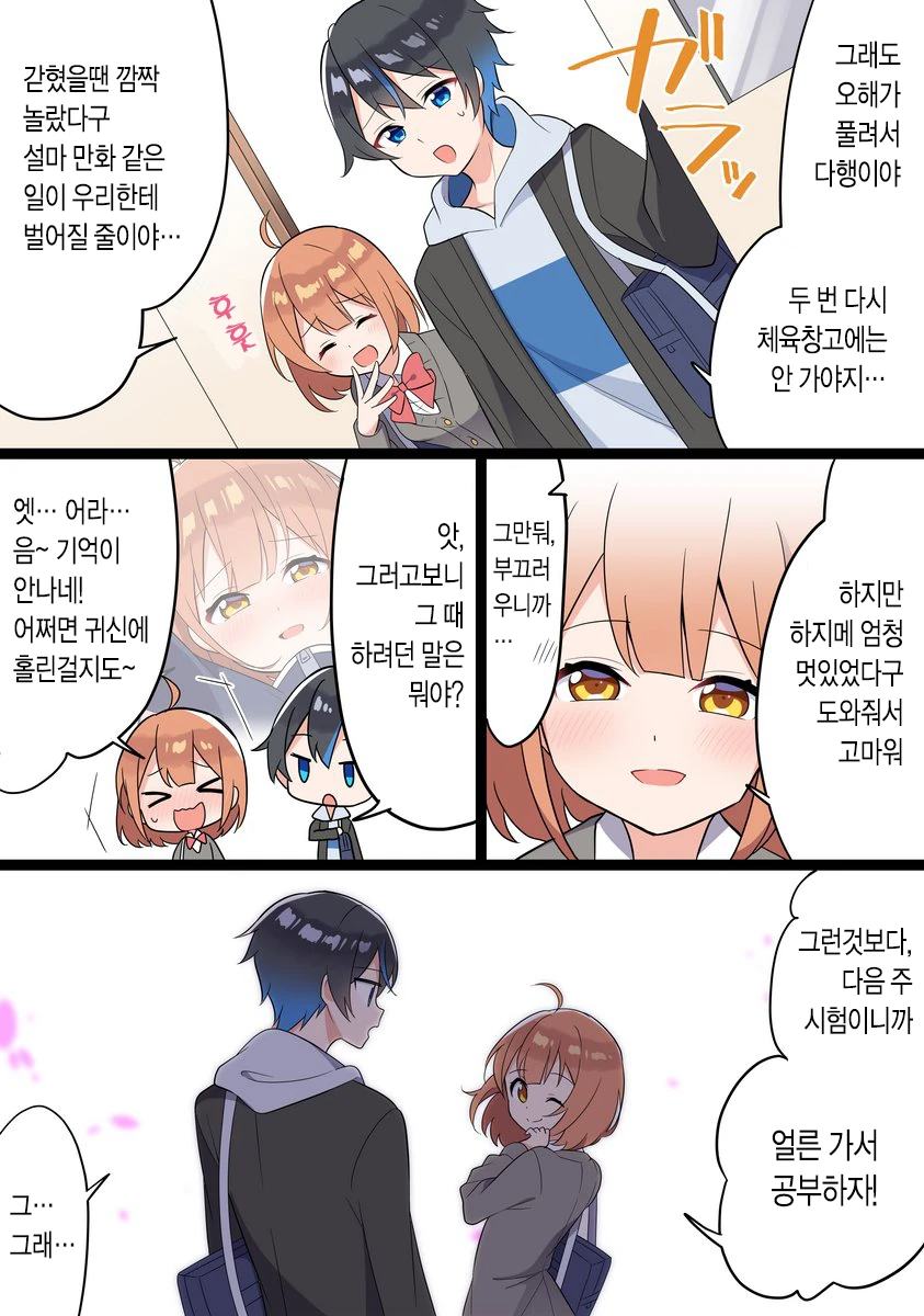 실수로 갇혀버린 체육창고에서 소꿉친구와...ㅗㅜㅑ...Manga - 이미지 15