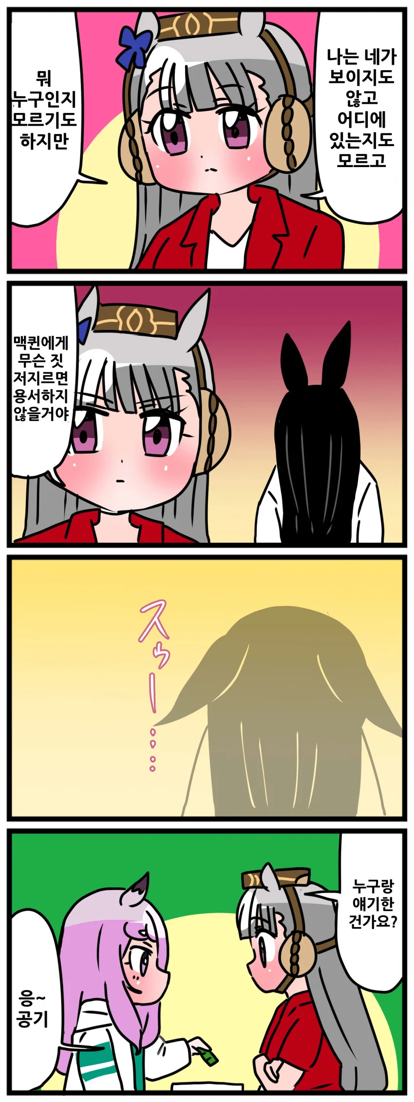 말딸) 유령을 만난 골드 쉽.manga