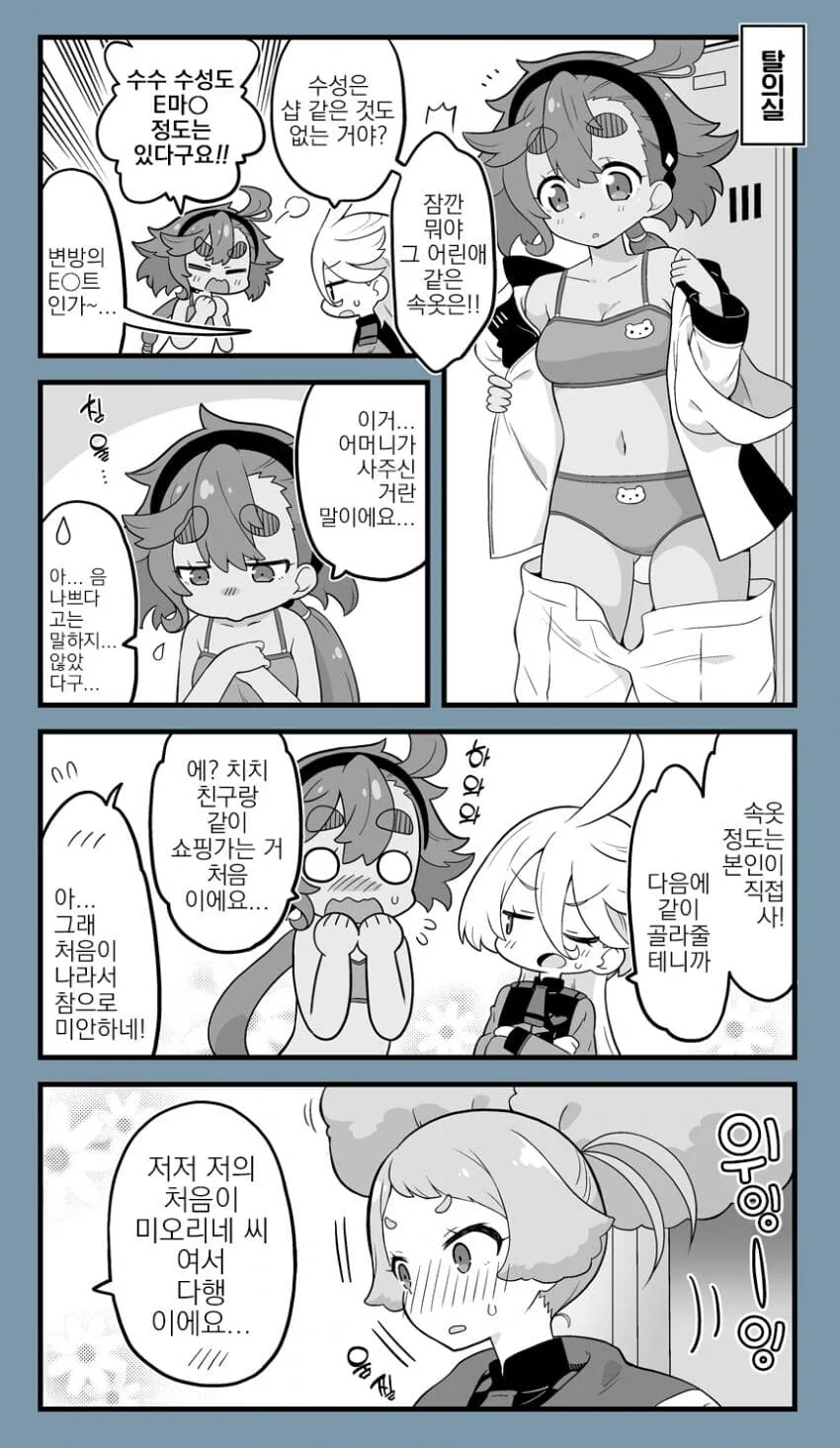 건담) 수성의 마녀 수영복 만화