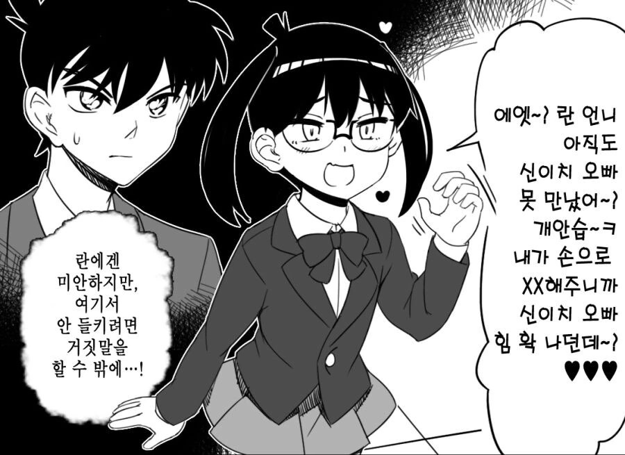 TS)어쩔수 없이 정체를 숨기는 코난.manhwa