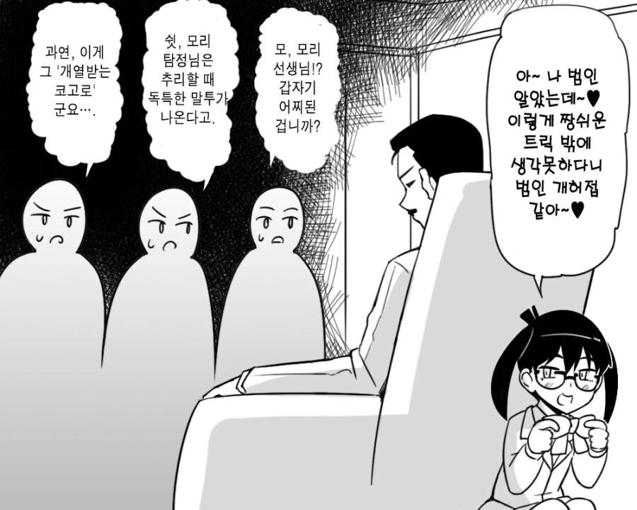 TS)어쩔수 없이 정체를 숨기는 코난.manhwa - 이미지 2