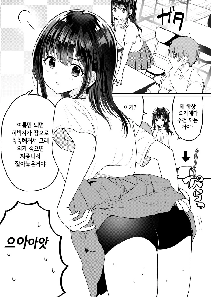 여자애가 의자에 수건을 까는 이유.manwha