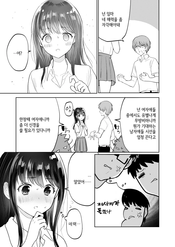 여자애가 의자에 수건을 까는 이유.manwha - 이미지 3
