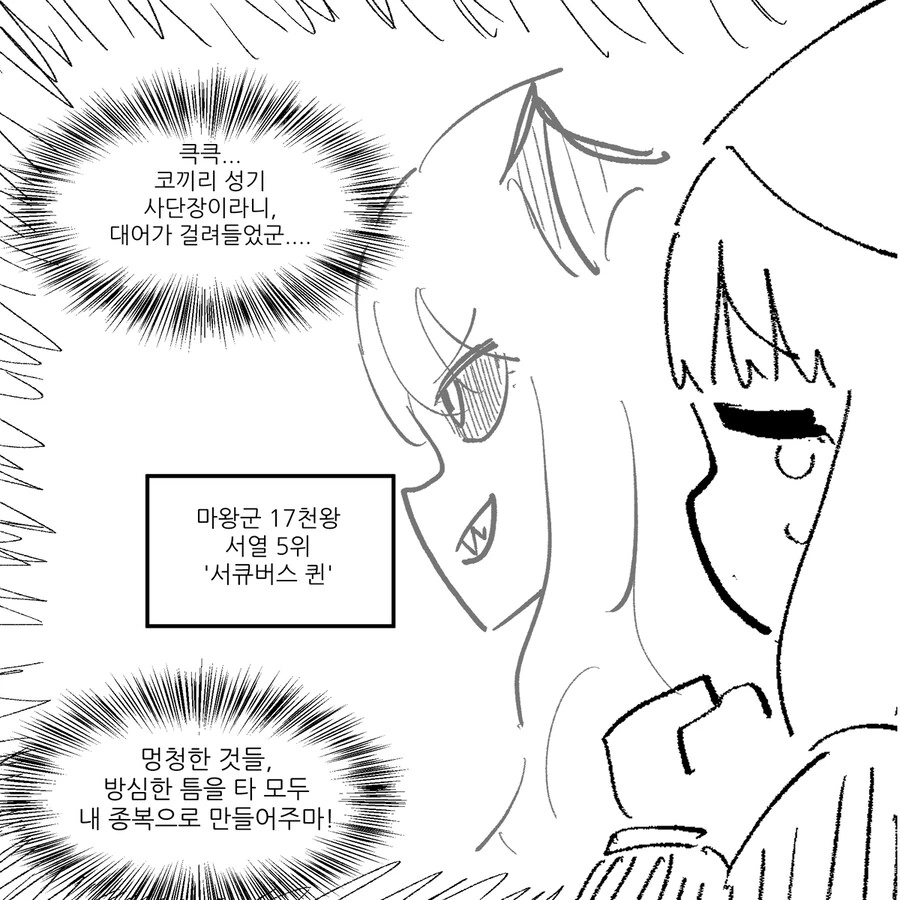 코끼리 ㅅㄱ 사단장 vs 서큐버스퀸 (전편) - 이미지 2
