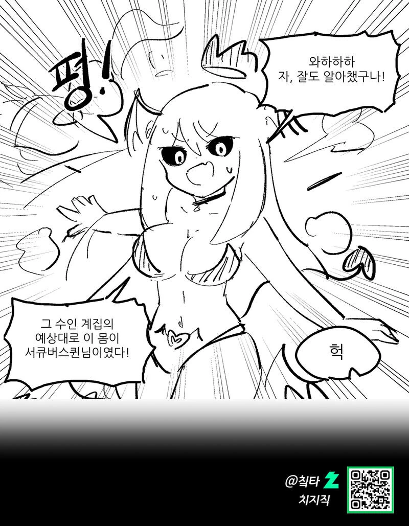 코끼리 ㅅㄱ 사단장 vs 서큐버스퀸 (전편) - 이미지 10
