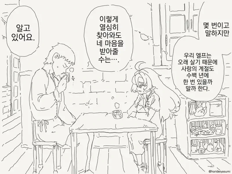 아직 ㅂㅈ기가 한번도 안 온 엘프.manhwa
