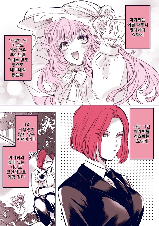 경호원과 아가씨의 금단의사랑.manga