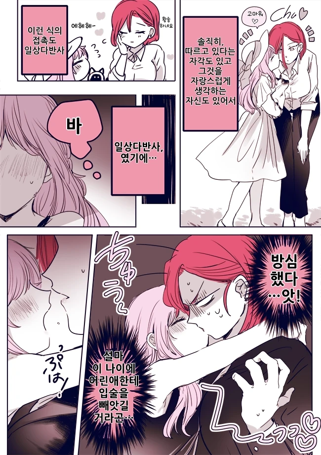 경호원과 아가씨의 금단의사랑.manga - 이미지 2