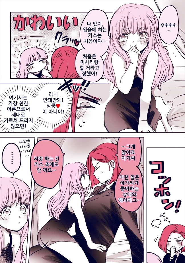 경호원과 아가씨의 금단의사랑.manga - 이미지 3