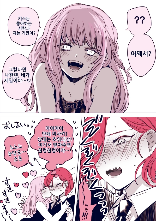 경호원과 아가씨의 금단의사랑.manga - 이미지 4