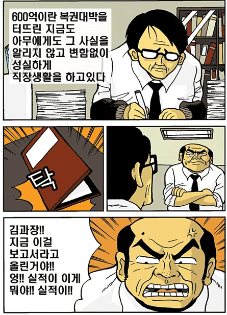 복권 당첨되는 만화.manwha - 이미지 2