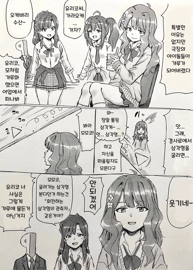 @) 갸루 시어터들 만화 - 이미지 2