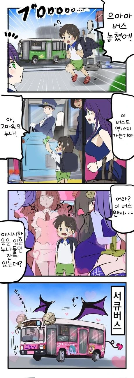 버스를 간신히 잡는 만화