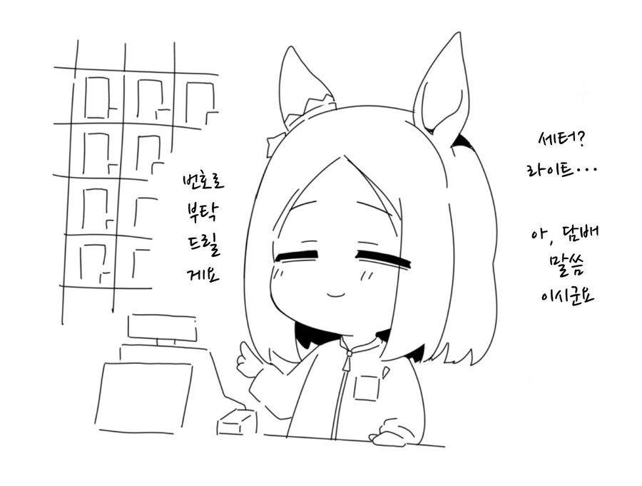 말딸/핫산)나리타 바이토뿌로 모음.manhwa - 이미지 2