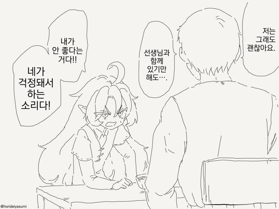 엘프 선생님 - 이미지 2