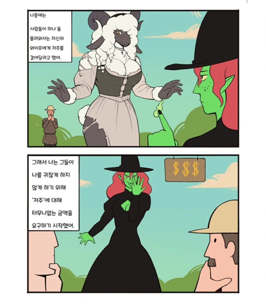 마녀의 저주 완결 manhwa - 이미지 5