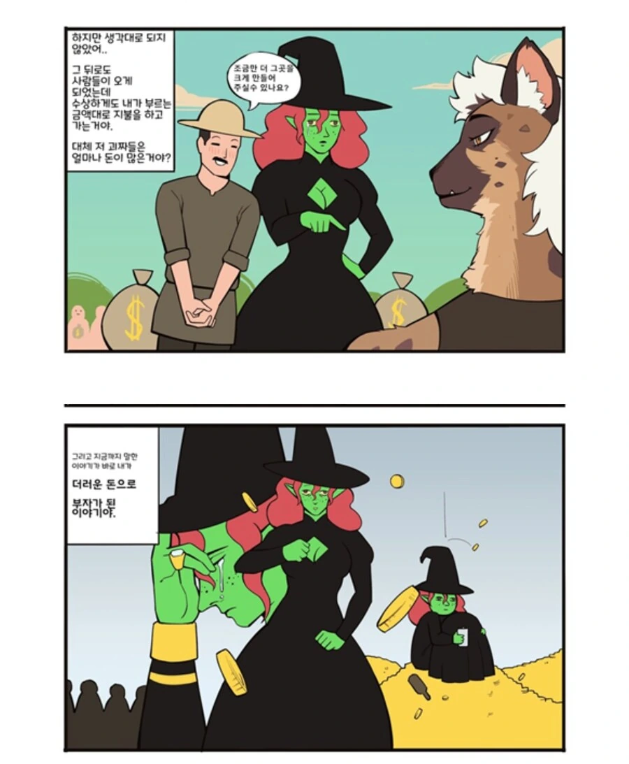 마녀의 저주 완결 manhwa - 이미지 6