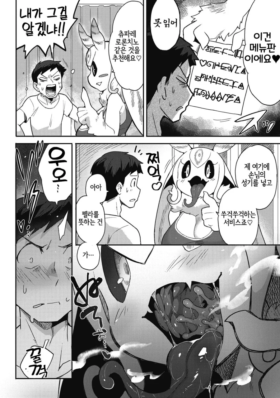 출장업소녀를 부르는.manhwa - 이미지 6