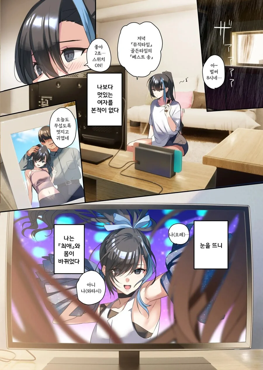 일어나보니 「최애아이돌」이 되어있었다.manhwa
