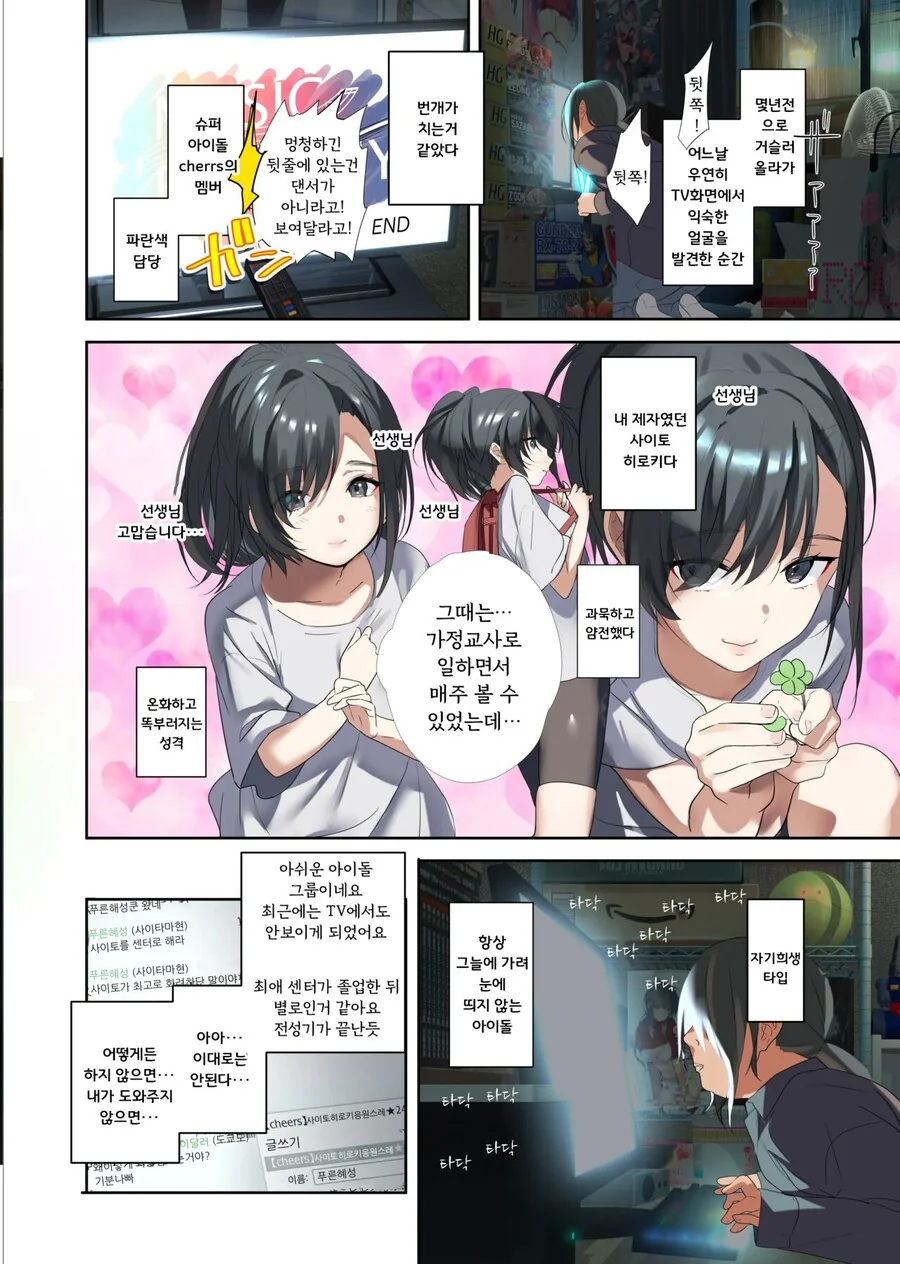 일어나보니 「최애아이돌」이 되어있었다.manhwa - 이미지 2