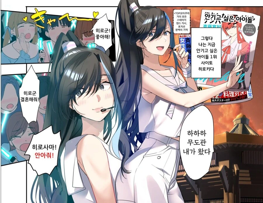 일어나보니 「최애아이돌」이 되어있었다.manhwa - 이미지 5
