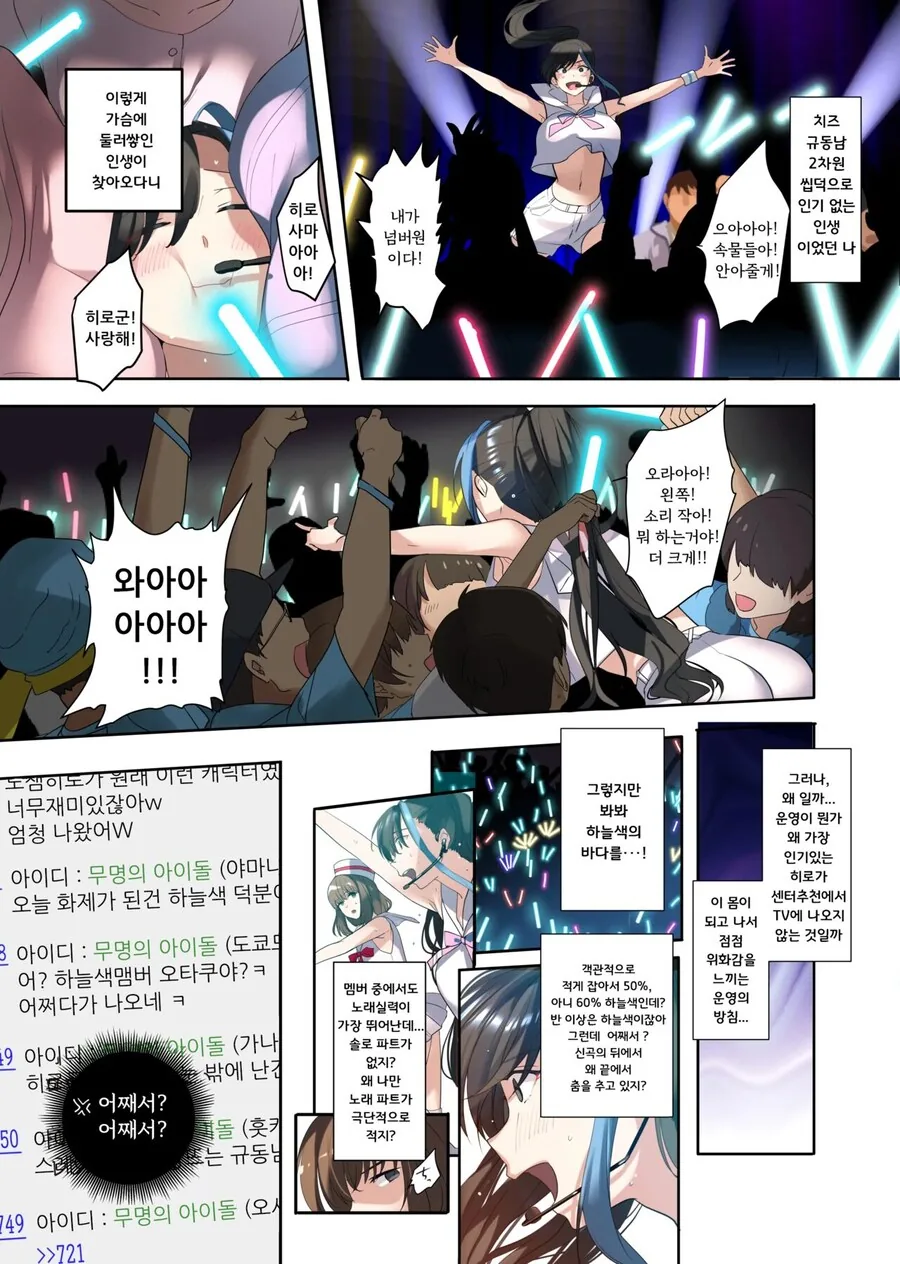 일어나보니 「최애아이돌」이 되어있었다.manhwa - 이미지 6