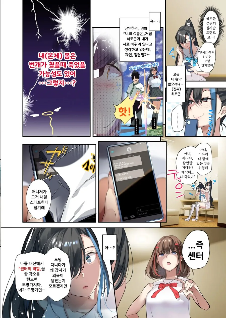 일어나보니 「최애아이돌」이 되어있었다.manhwa - 이미지 7