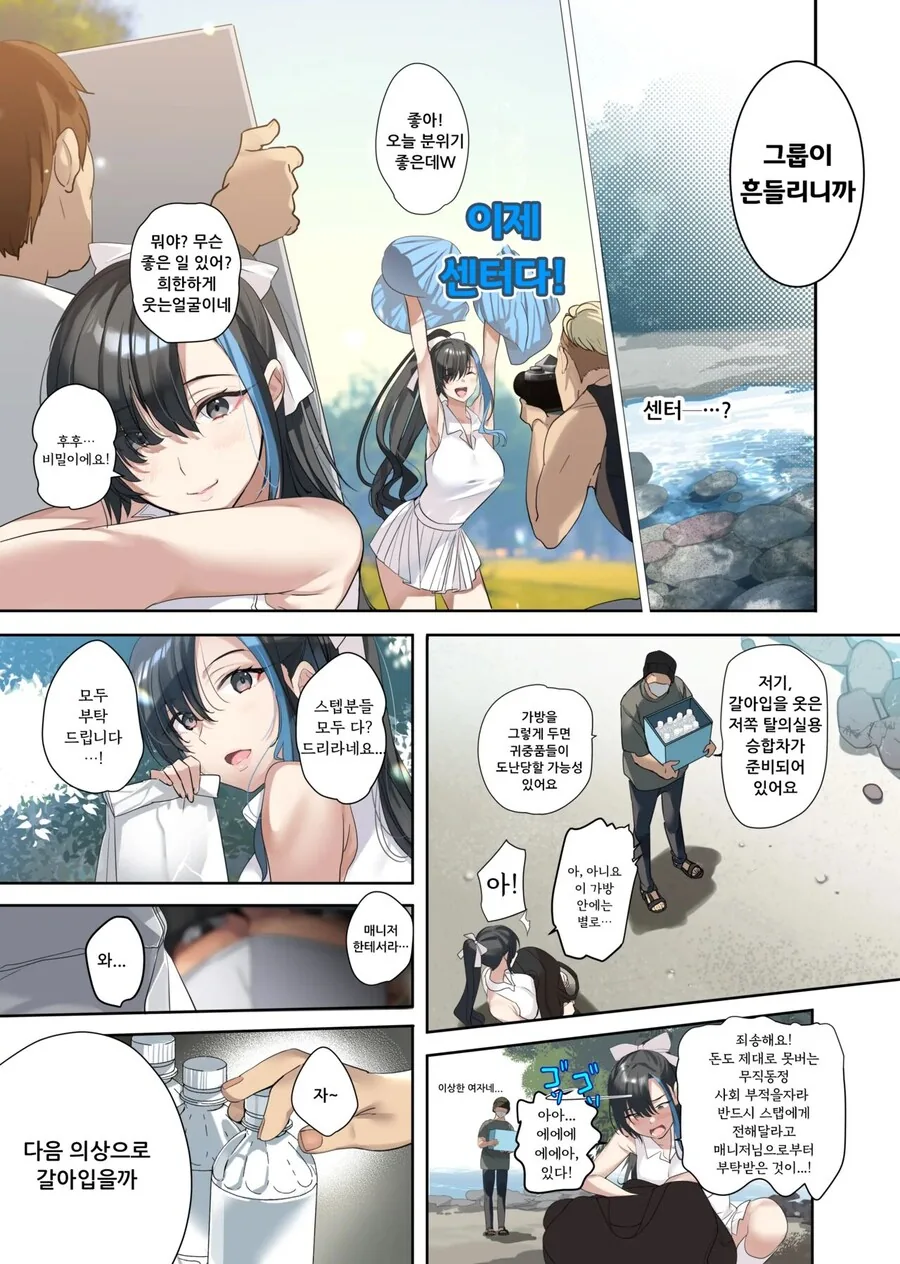 일어나보니 「최애아이돌」이 되어있었다.manhwa - 이미지 8